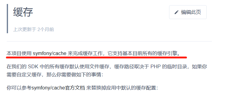EasyWeChat 缓存部分