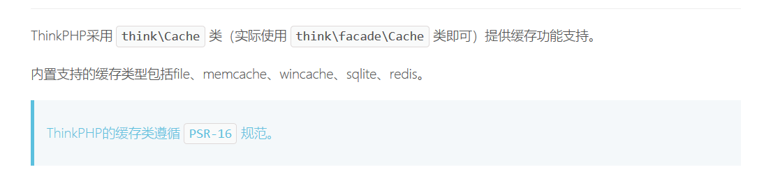 TP6 缓存文档部分