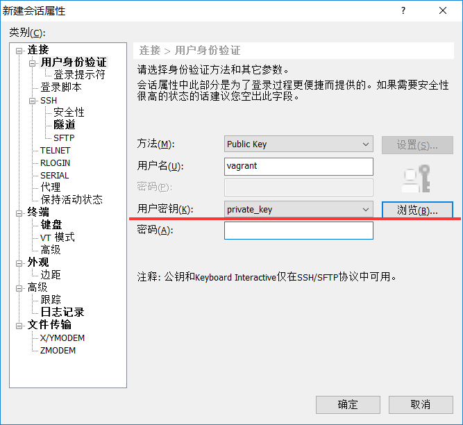 配置账号密码, 选择密钥文件登陆 